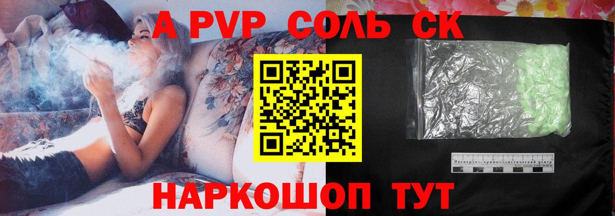 Альфа ПВП Соль Гагарин