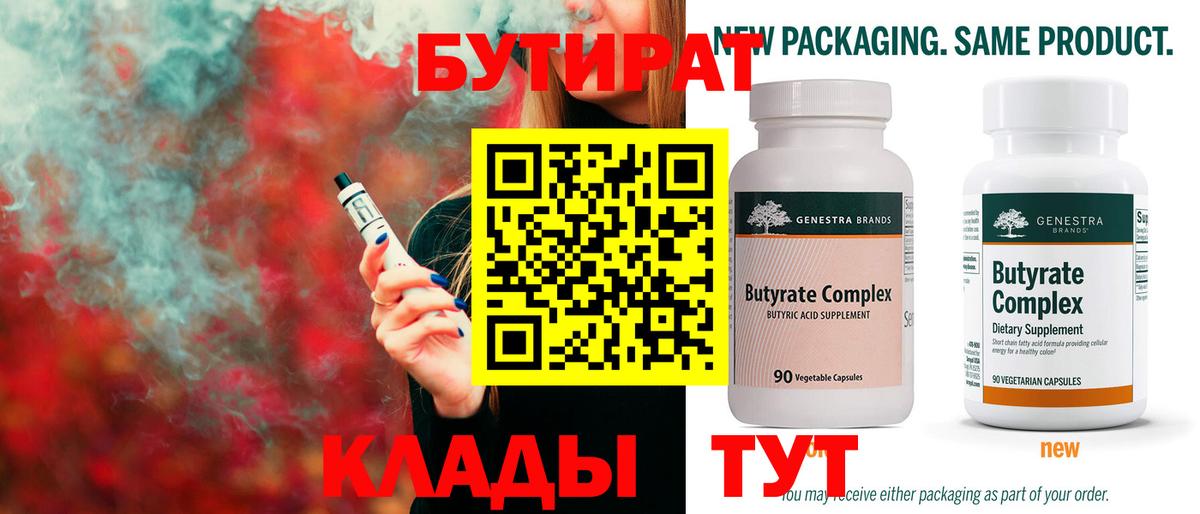 БУТИРАТ буратино Гагарин