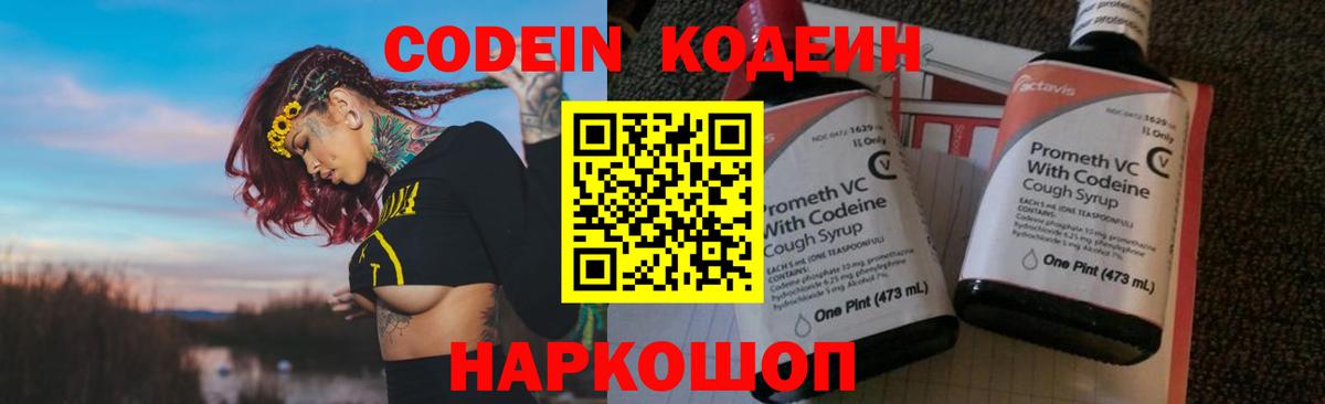 Кодеиновый сироп Lean напиток Lean (лин)  Вход с VPN  Гагарин  Codein напиток Lean (лин) 