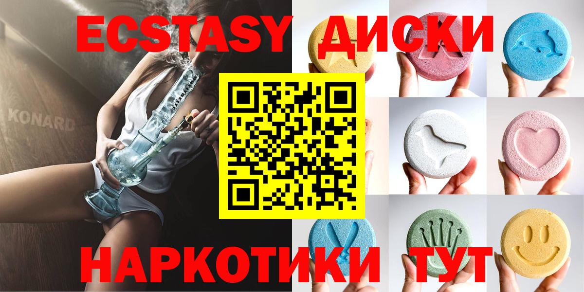 ЭКСТАЗИ диски Гагарин