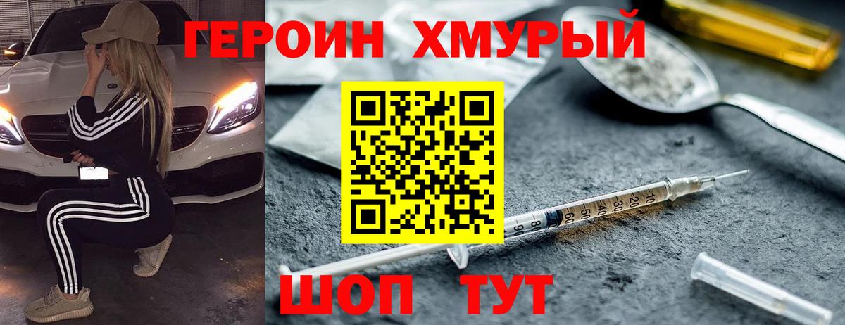 ГЕРОИН гречка Гагарин