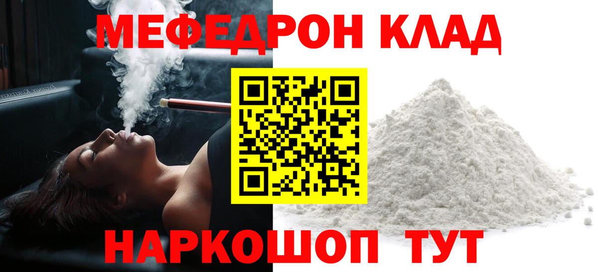 Меф мяу мяу кристаллы Гагарин
