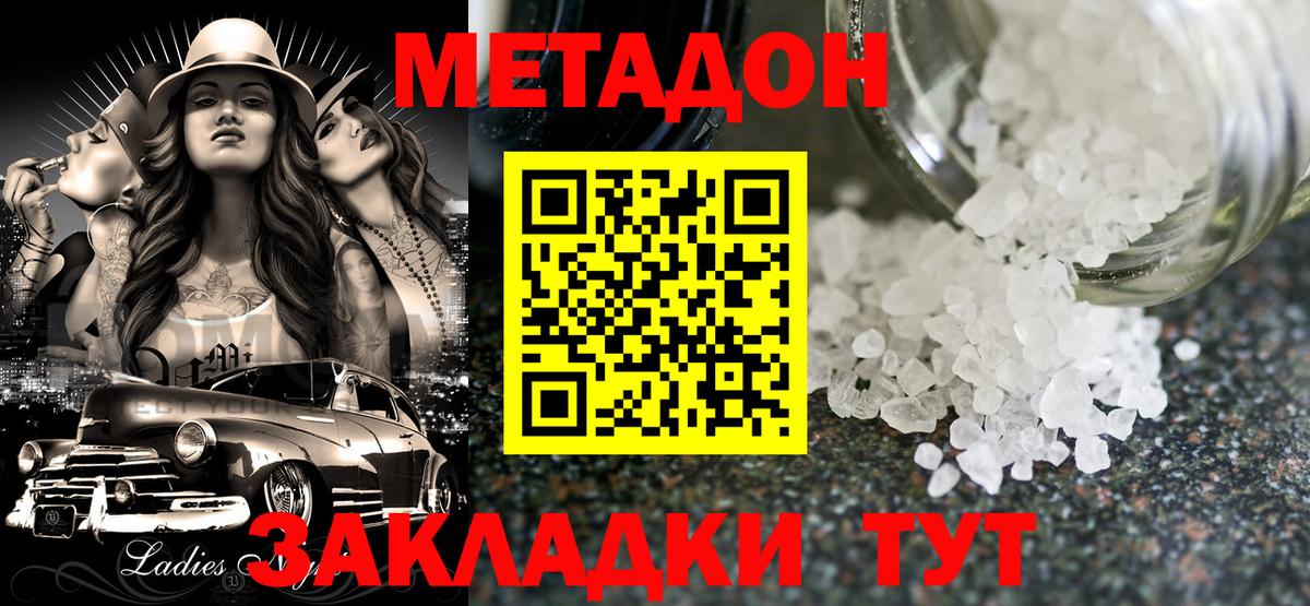 Метадон VHQ  OMG ссылка  Гагарин  МЕТАДОН мёд  Вход с VPN 